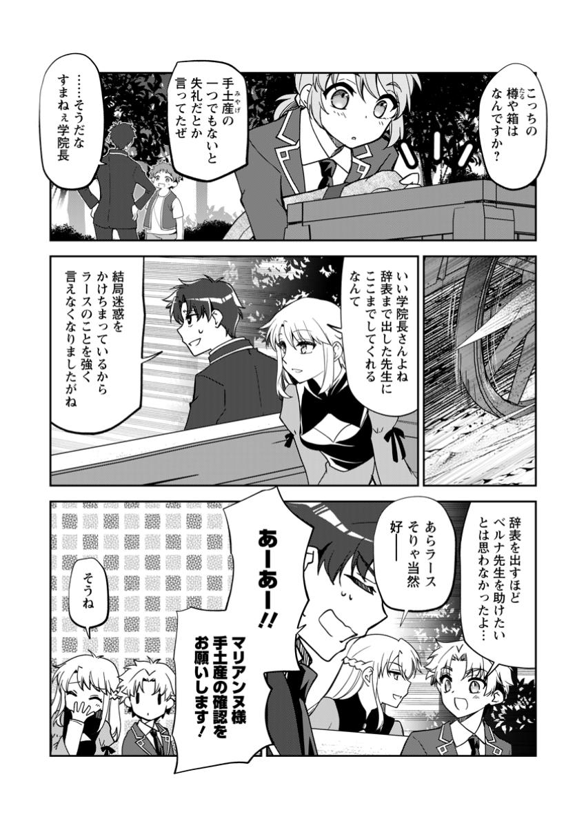 UNTIL I, A FALLEN NOBLEMAN, WAS CALLED THE GREAT SAGE WITH MY HAZURE (?) SKILL “SUPER JACK-OF-ALL-TRADES” (MANGA) - raw - Chapter 23.2 - https://jpdd.ccdd.to/JPDD/untiliafallennoblemanwascalledthegreatsagewithmyhazureskillsuperjackofalltradesmanga/232000/ps1ooayfa3q.jpg
