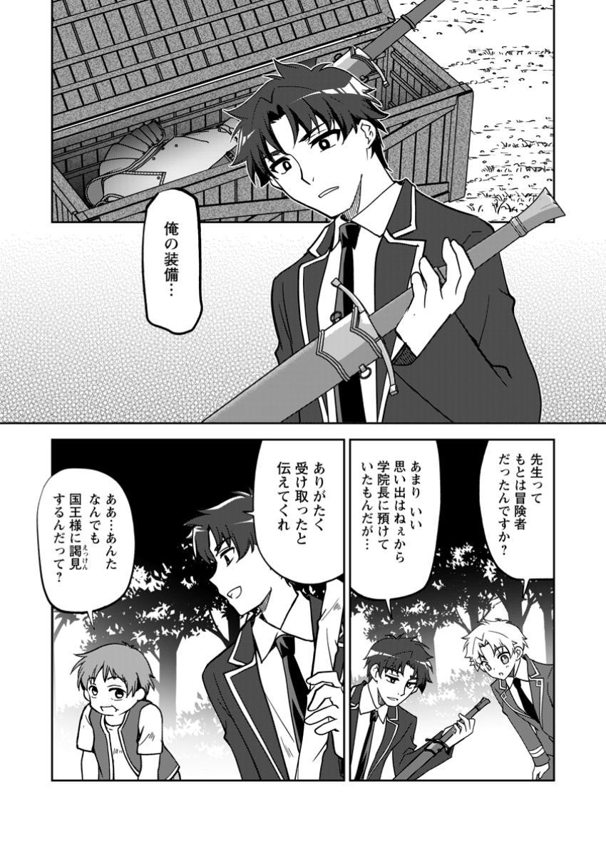 UNTIL I, A FALLEN NOBLEMAN, WAS CALLED THE GREAT SAGE WITH MY HAZURE (?) SKILL “SUPER JACK-OF-ALL-TRADES” (MANGA) - raw - Chapter 23.2 - https://jpdd.ccdd.to/JPDD/untiliafallennoblemanwascalledthegreatsagewithmyhazureskillsuperjackofalltradesmanga/232000/rqydwxtinjp.jpg