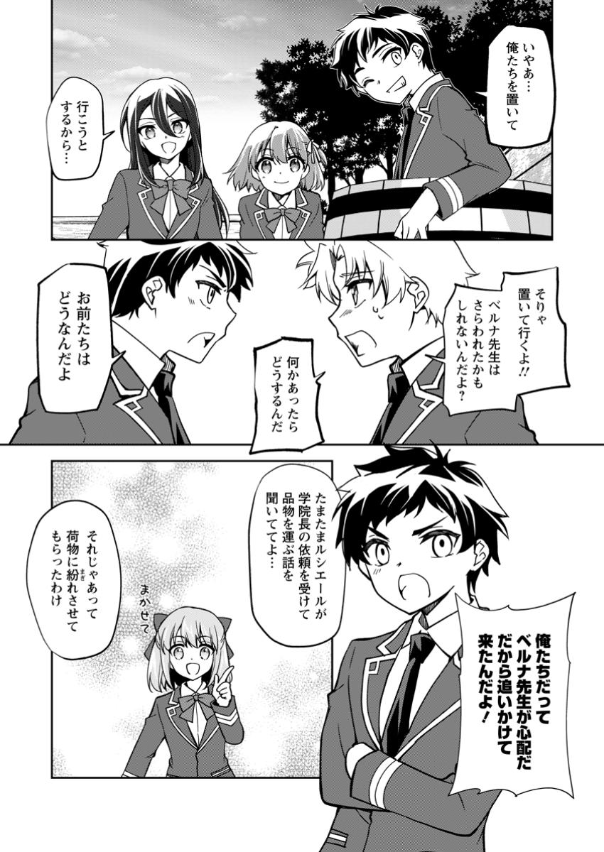 UNTIL I, A FALLEN NOBLEMAN, WAS CALLED THE GREAT SAGE WITH MY HAZURE (?) SKILL “SUPER JACK-OF-ALL-TRADES” (MANGA) - raw - Chapter 23.2 - https://jpdd.ccdd.to/JPDD/untiliafallennoblemanwascalledthegreatsagewithmyhazureskillsuperjackofalltradesmanga/232000/tp4f2syrr4o.jpg