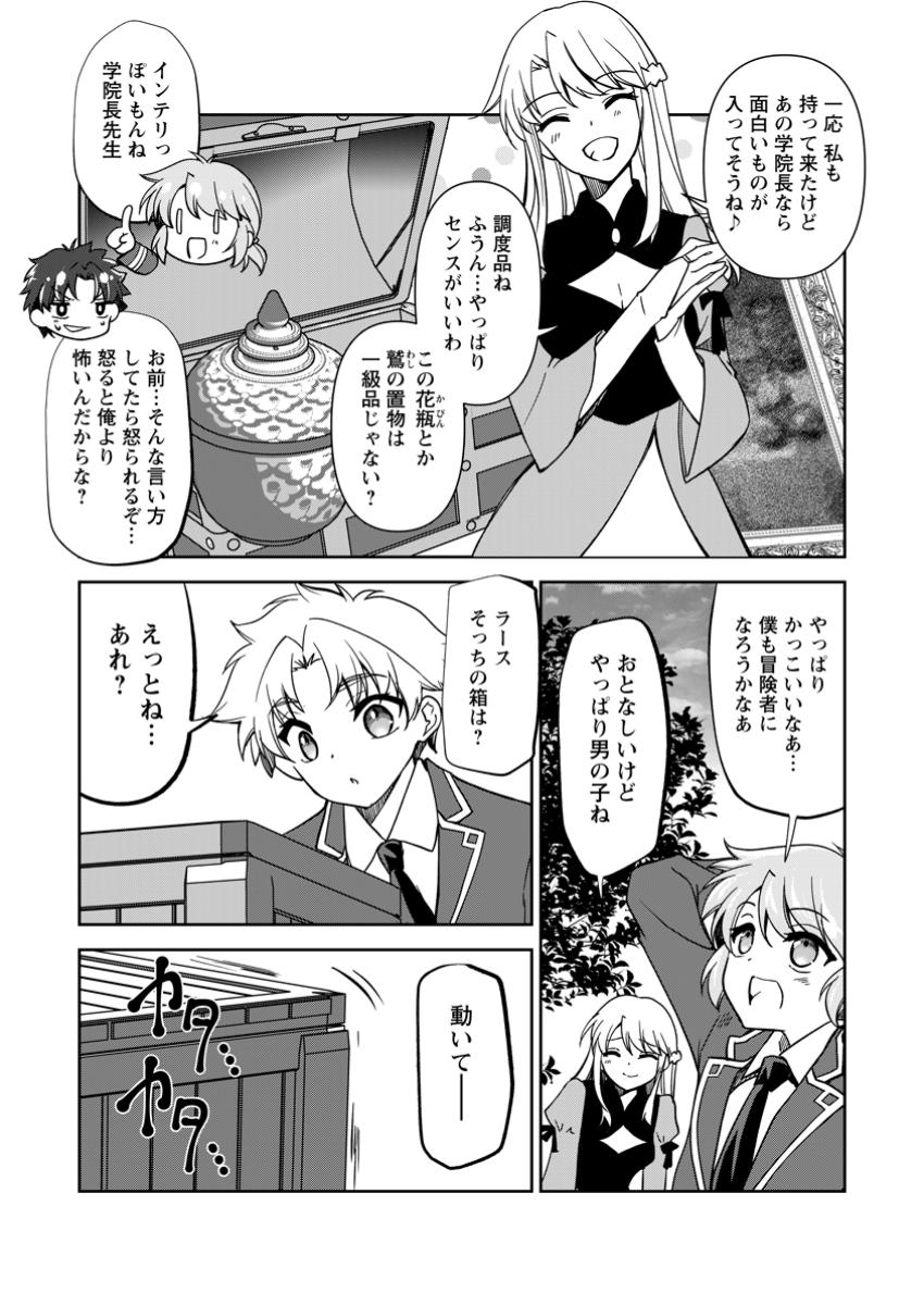 UNTIL I, A FALLEN NOBLEMAN, WAS CALLED THE GREAT SAGE WITH MY HAZURE (?) SKILL “SUPER JACK-OF-ALL-TRADES” (MANGA) - raw - Chapter 23.2 - https://jpdd.ccdd.to/JPDD/untiliafallennoblemanwascalledthegreatsagewithmyhazureskillsuperjackofalltradesmanga/232000/v2hafjqgli0.jpg