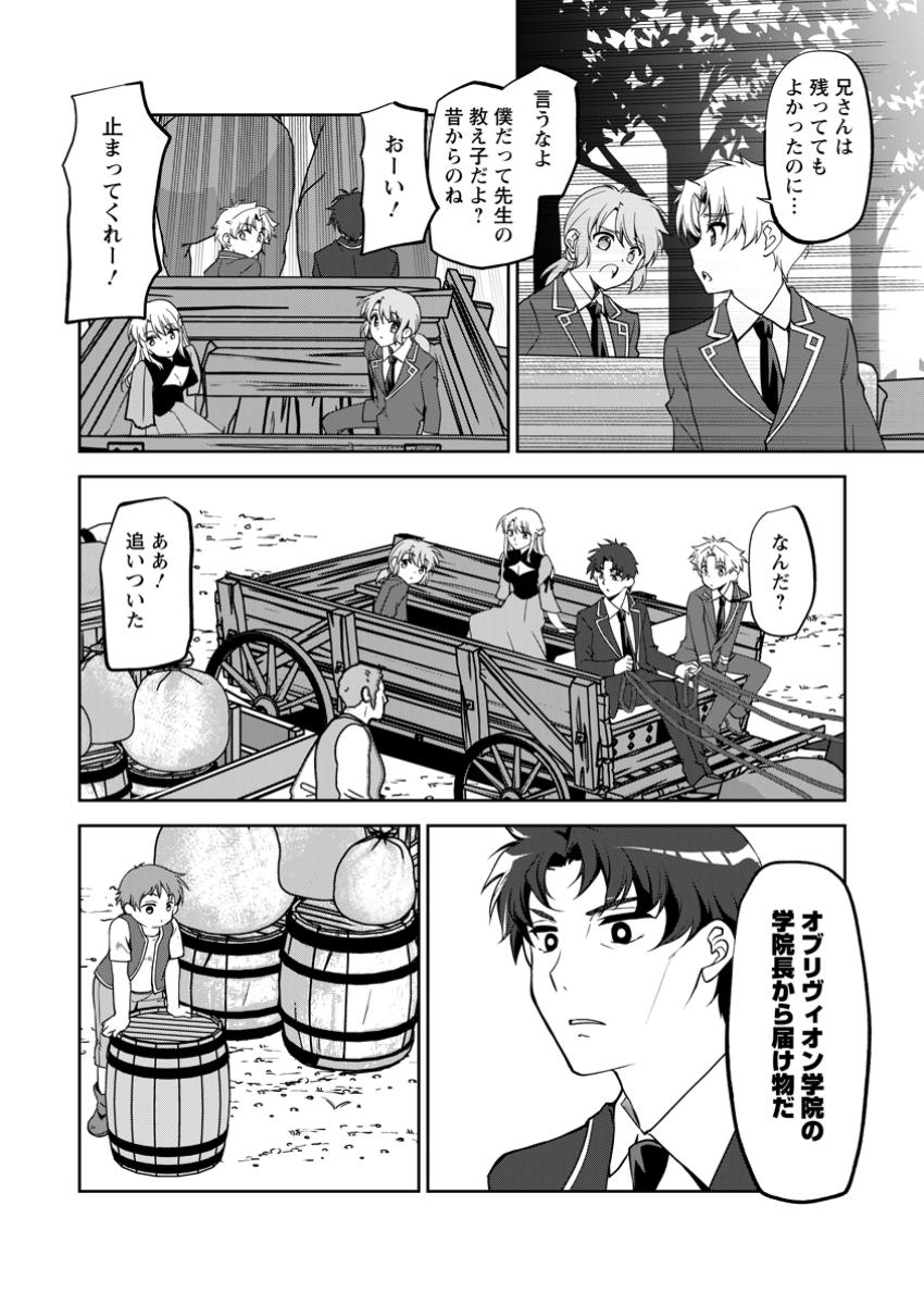 UNTIL I, A FALLEN NOBLEMAN, WAS CALLED THE GREAT SAGE WITH MY HAZURE (?) SKILL “SUPER JACK-OF-ALL-TRADES” (MANGA) - raw - Chapter 23.2 - https://jpdd.ccdd.to/JPDD/untiliafallennoblemanwascalledthegreatsagewithmyhazureskillsuperjackofalltradesmanga/232000/vxrmtywcmmy.jpg