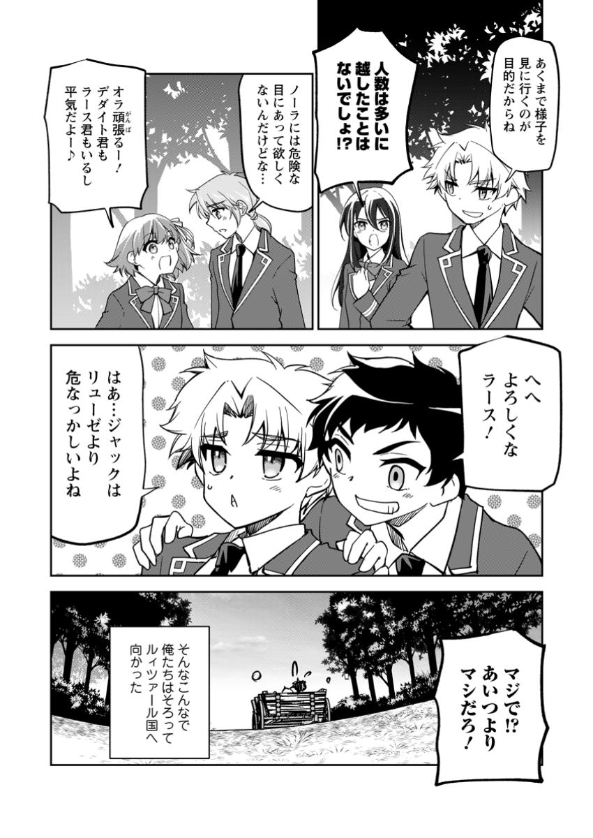 UNTIL I, A FALLEN NOBLEMAN, WAS CALLED THE GREAT SAGE WITH MY HAZURE (?) SKILL “SUPER JACK-OF-ALL-TRADES” (MANGA) - raw - Chapter 23.2 - https://jpdd.ccdd.to/JPDD/untiliafallennoblemanwascalledthegreatsagewithmyhazureskillsuperjackofalltradesmanga/232000/xoigoh40532.jpg