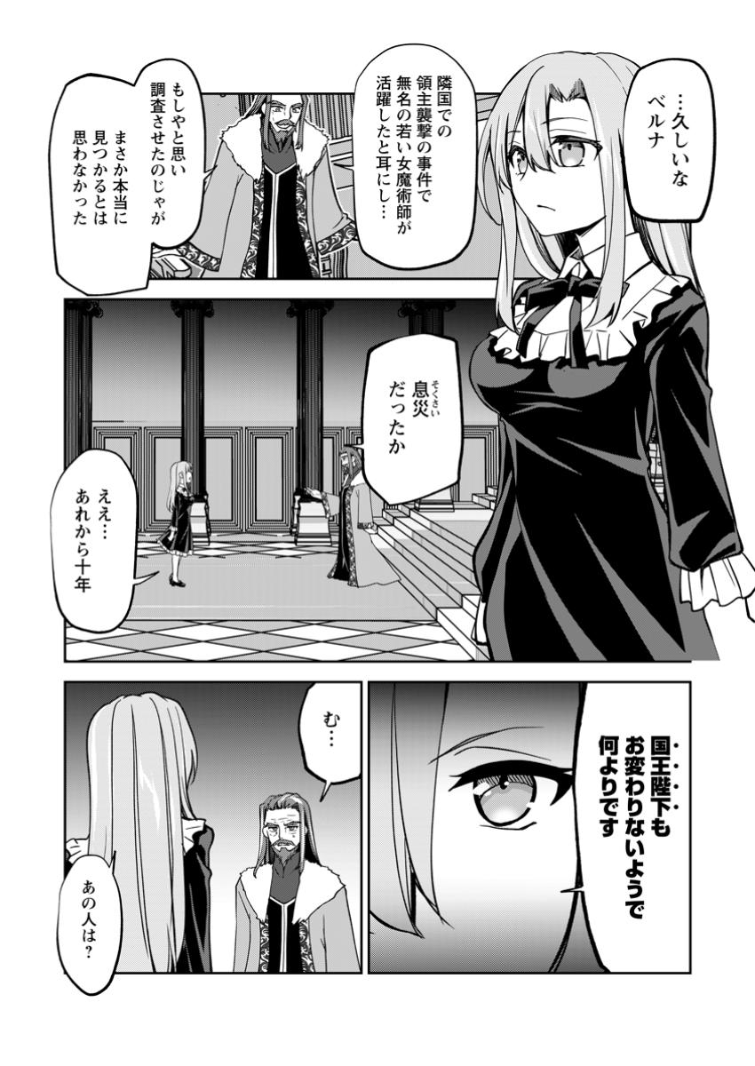 UNTIL I, A FALLEN NOBLEMAN, WAS CALLED THE GREAT SAGE WITH MY HAZURE (?) SKILL “SUPER JACK-OF-ALL-TRADES” (MANGA) - raw - Chapter 23.3 - https://jpdd.ccdd.to/JPDD/untiliafallennoblemanwascalledthegreatsagewithmyhazureskillsuperjackofalltradesmanga/233000/2nhvwqnx2ue.jpg