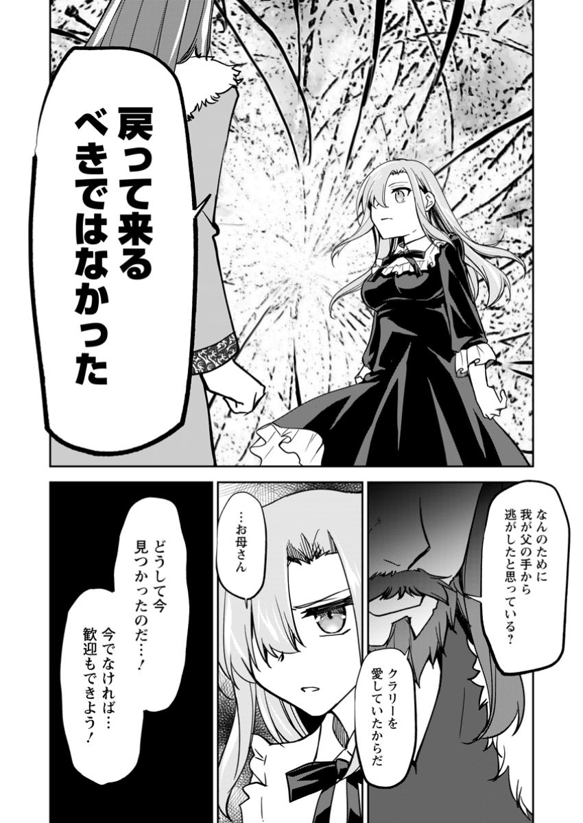 UNTIL I, A FALLEN NOBLEMAN, WAS CALLED THE GREAT SAGE WITH MY HAZURE (?) SKILL “SUPER JACK-OF-ALL-TRADES” (MANGA) - raw - Chapter 23.3 - https://jpdd.ccdd.to/JPDD/untiliafallennoblemanwascalledthegreatsagewithmyhazureskillsuperjackofalltradesmanga/233000/3jrpimyhtzl.jpg
