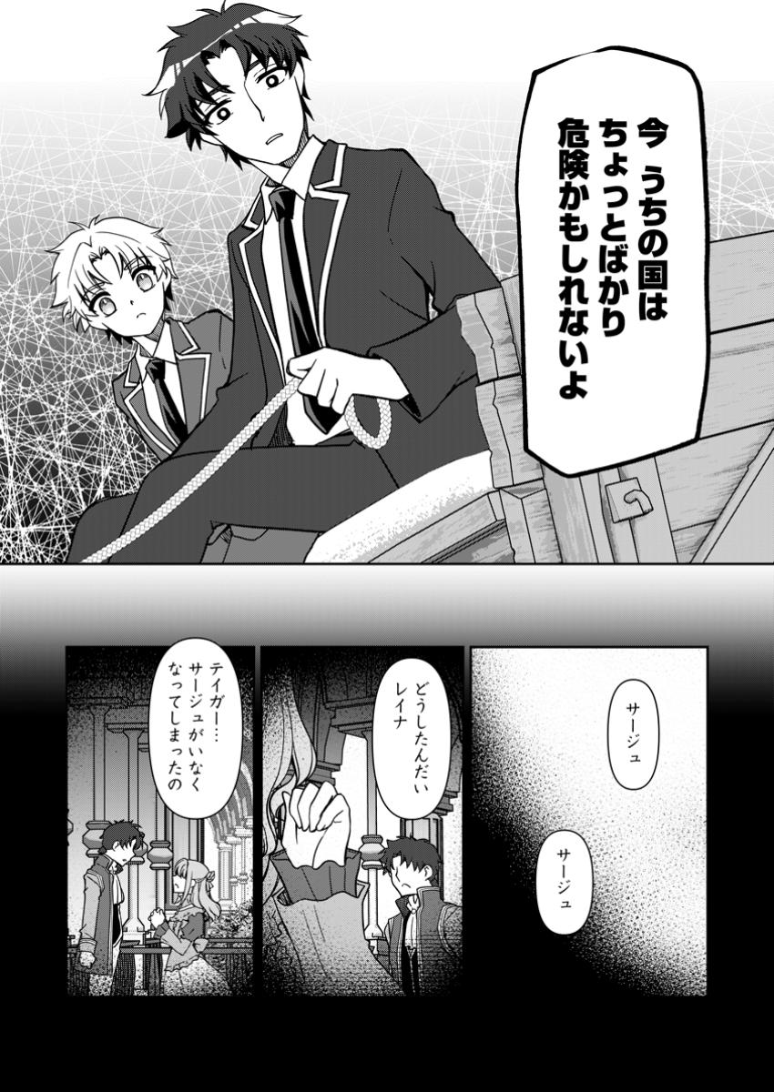 UNTIL I, A FALLEN NOBLEMAN, WAS CALLED THE GREAT SAGE WITH MY HAZURE (?) SKILL “SUPER JACK-OF-ALL-TRADES” (MANGA) - raw - Chapter 23.3 - https://jpdd.ccdd.to/JPDD/untiliafallennoblemanwascalledthegreatsagewithmyhazureskillsuperjackofalltradesmanga/233000/bbira51rnpa.jpg