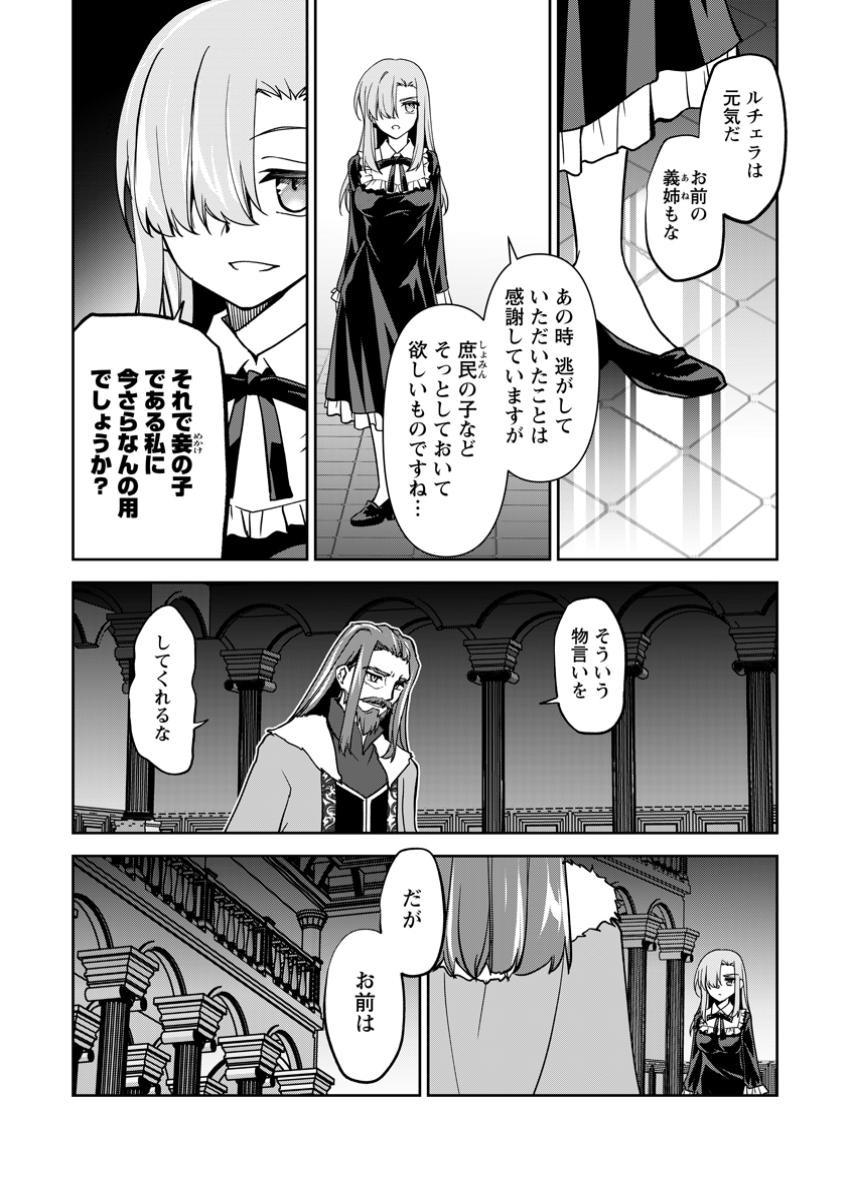 UNTIL I, A FALLEN NOBLEMAN, WAS CALLED THE GREAT SAGE WITH MY HAZURE (?) SKILL “SUPER JACK-OF-ALL-TRADES” (MANGA) - raw - Chapter 23.3 - https://jpdd.ccdd.to/JPDD/untiliafallennoblemanwascalledthegreatsagewithmyhazureskillsuperjackofalltradesmanga/233000/f41jtdzczth.jpg