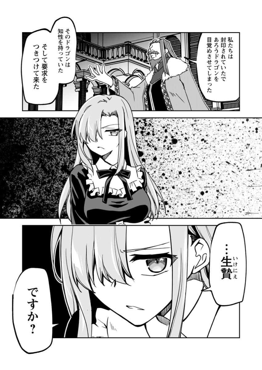 UNTIL I, A FALLEN NOBLEMAN, WAS CALLED THE GREAT SAGE WITH MY HAZURE (?) SKILL “SUPER JACK-OF-ALL-TRADES” (MANGA) - raw - Chapter 23.3 - https://jpdd.ccdd.to/JPDD/untiliafallennoblemanwascalledthegreatsagewithmyhazureskillsuperjackofalltradesmanga/233000/g0dbscow4kq.jpg