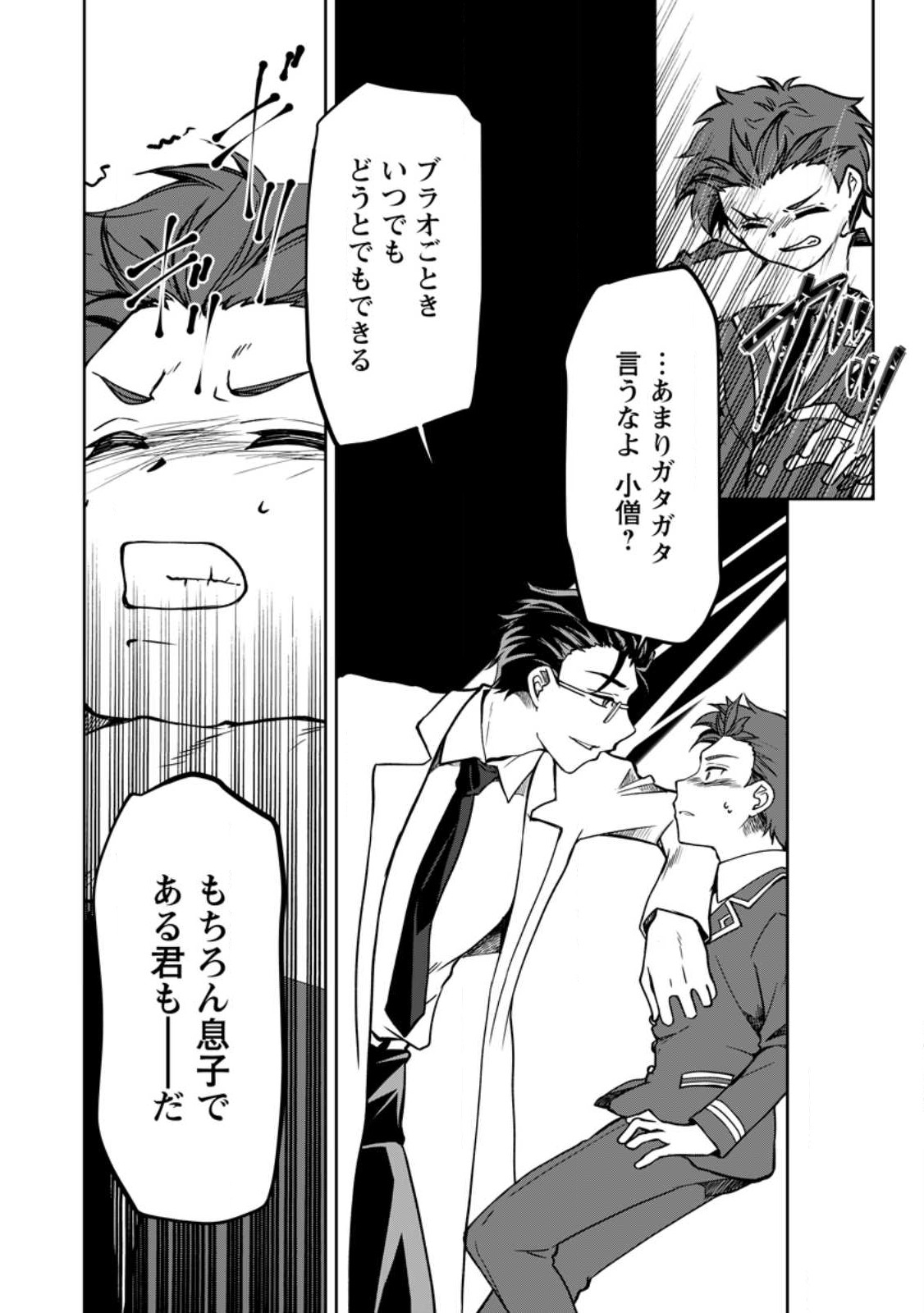 UNTIL I, A FALLEN NOBLEMAN, WAS CALLED THE GREAT SAGE WITH MY HAZURE (?) SKILL “SUPER JACK-OF-ALL-TRADES” (MANGA) - raw - Chapter 15 - https://jpdd.ccdd.to/JPDD/untiliafallennoblemanwascalledthegreatsagewithmyhazureskillsuperjackofalltradesmanga/236658/3ssosq5niet.jpg