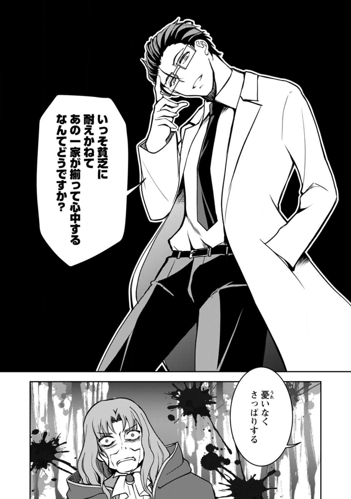 UNTIL I, A FALLEN NOBLEMAN, WAS CALLED THE GREAT SAGE WITH MY HAZURE (?) SKILL “SUPER JACK-OF-ALL-TRADES” (MANGA) - raw - Chapter 15 - https://jpdd.ccdd.to/JPDD/untiliafallennoblemanwascalledthegreatsagewithmyhazureskillsuperjackofalltradesmanga/236658/3stxp4sx5ng.jpg