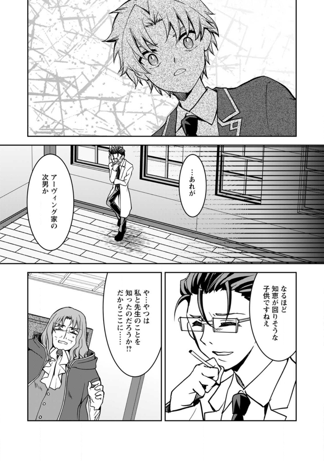 UNTIL I, A FALLEN NOBLEMAN, WAS CALLED THE GREAT SAGE WITH MY HAZURE (?) SKILL “SUPER JACK-OF-ALL-TRADES” (MANGA) - raw - Chapter 15 - https://jpdd.ccdd.to/JPDD/untiliafallennoblemanwascalledthegreatsagewithmyhazureskillsuperjackofalltradesmanga/236658/4hpd3qo51zi.jpg