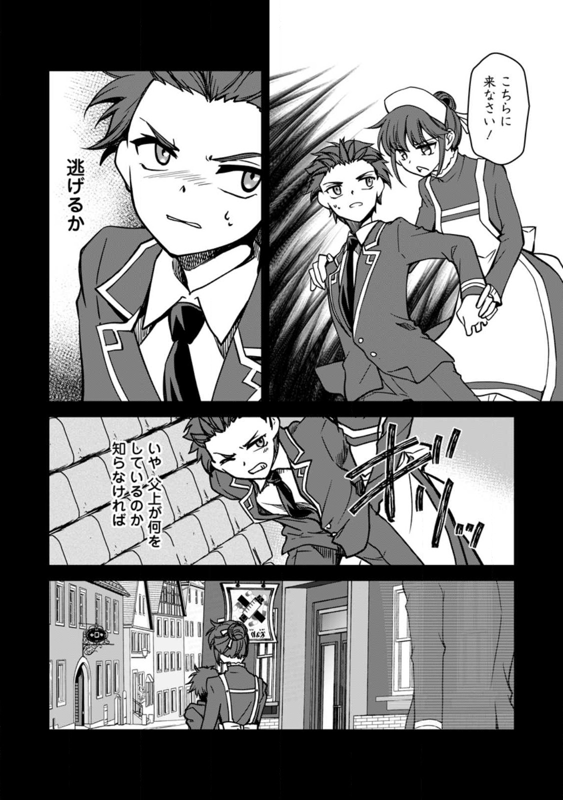 UNTIL I, A FALLEN NOBLEMAN, WAS CALLED THE GREAT SAGE WITH MY HAZURE (?) SKILL “SUPER JACK-OF-ALL-TRADES” (MANGA) - raw - Chapter 15 - https://jpdd.ccdd.to/JPDD/untiliafallennoblemanwascalledthegreatsagewithmyhazureskillsuperjackofalltradesmanga/236658/52yvn5pbuai.jpg
