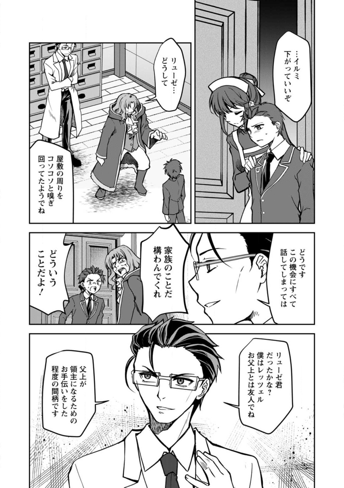 UNTIL I, A FALLEN NOBLEMAN, WAS CALLED THE GREAT SAGE WITH MY HAZURE (?) SKILL “SUPER JACK-OF-ALL-TRADES” (MANGA) - raw - Chapter 15 - https://jpdd.ccdd.to/JPDD/untiliafallennoblemanwascalledthegreatsagewithmyhazureskillsuperjackofalltradesmanga/236658/554nsemypqa.jpg