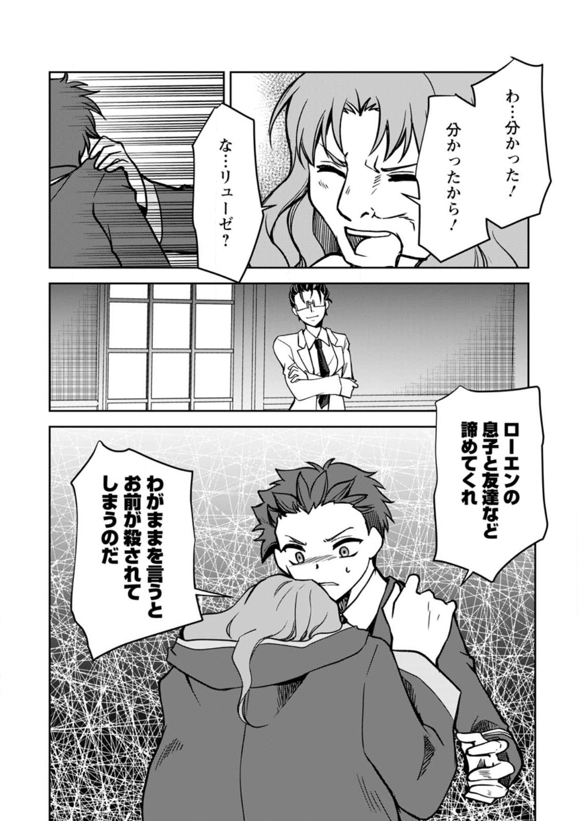 UNTIL I, A FALLEN NOBLEMAN, WAS CALLED THE GREAT SAGE WITH MY HAZURE (?) SKILL “SUPER JACK-OF-ALL-TRADES” (MANGA) - raw - Chapter 15 - https://jpdd.ccdd.to/JPDD/untiliafallennoblemanwascalledthegreatsagewithmyhazureskillsuperjackofalltradesmanga/236658/5qvnwo2oyja.jpg