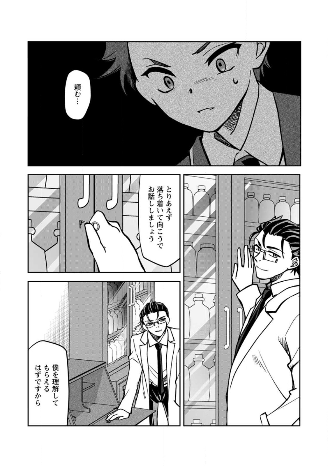 UNTIL I, A FALLEN NOBLEMAN, WAS CALLED THE GREAT SAGE WITH MY HAZURE (?) SKILL “SUPER JACK-OF-ALL-TRADES” (MANGA) - raw - Chapter 15 - https://jpdd.ccdd.to/JPDD/untiliafallennoblemanwascalledthegreatsagewithmyhazureskillsuperjackofalltradesmanga/236658/5ysghg4qh5u.jpg