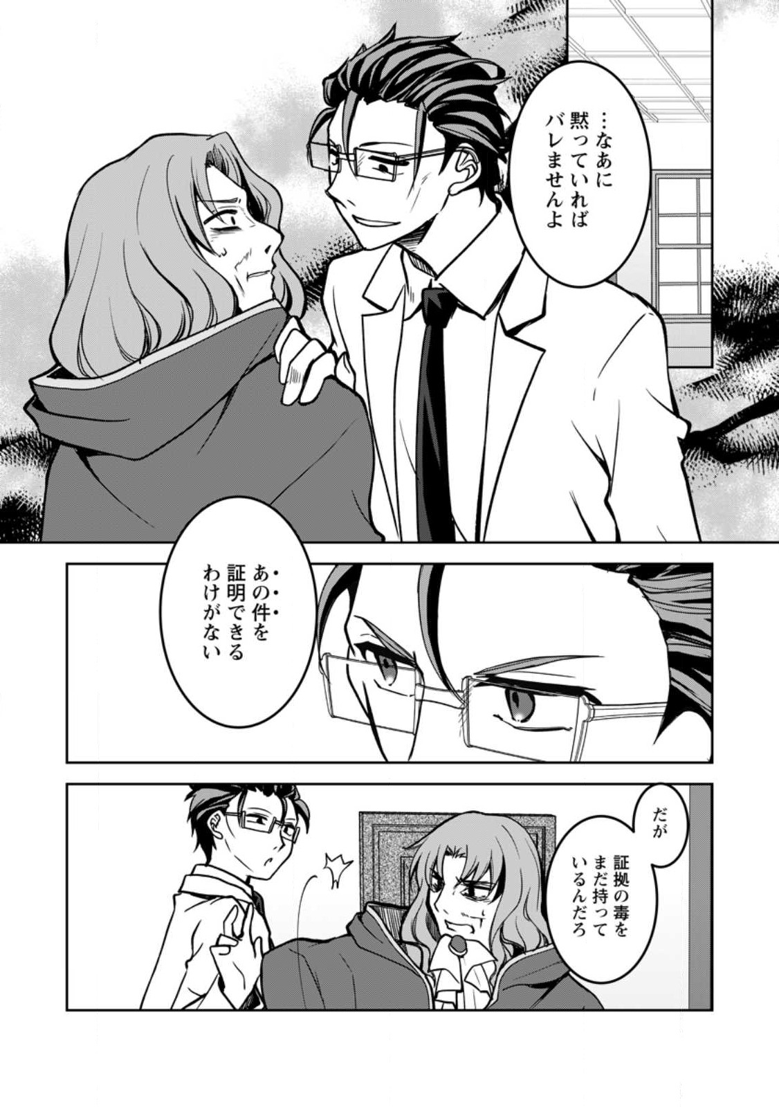 UNTIL I, A FALLEN NOBLEMAN, WAS CALLED THE GREAT SAGE WITH MY HAZURE (?) SKILL “SUPER JACK-OF-ALL-TRADES” (MANGA) - raw - Chapter 15 - https://jpdd.ccdd.to/JPDD/untiliafallennoblemanwascalledthegreatsagewithmyhazureskillsuperjackofalltradesmanga/236658/adfaenbuamv.jpg