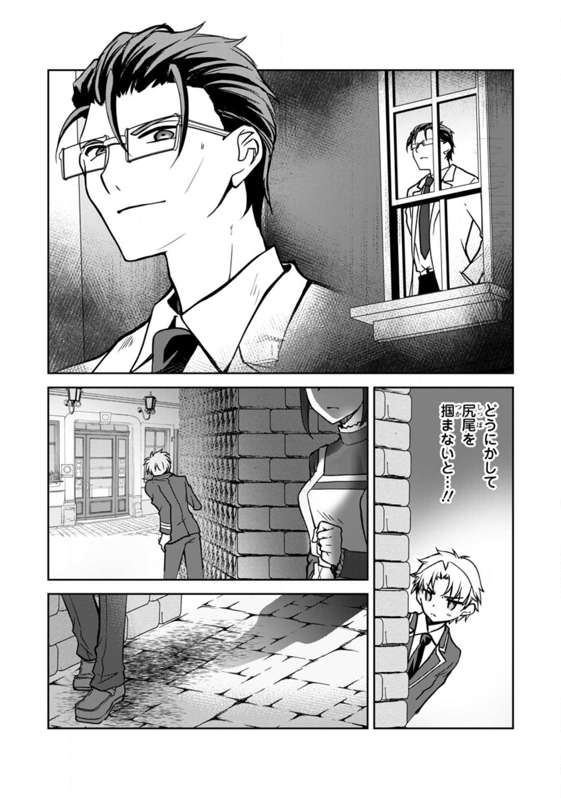 UNTIL I, A FALLEN NOBLEMAN, WAS CALLED THE GREAT SAGE WITH MY HAZURE (?) SKILL “SUPER JACK-OF-ALL-TRADES” (MANGA) - raw - Chapter 15 - https://jpdd.ccdd.to/JPDD/untiliafallennoblemanwascalledthegreatsagewithmyhazureskillsuperjackofalltradesmanga/236658/brctzt45bvt.jpg