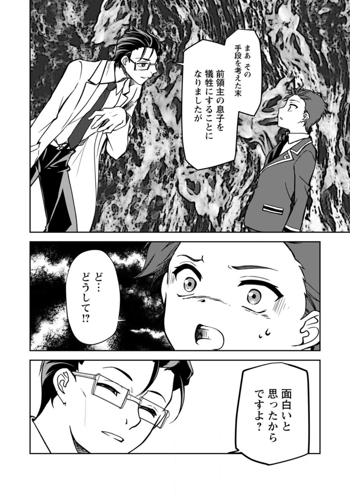 UNTIL I, A FALLEN NOBLEMAN, WAS CALLED THE GREAT SAGE WITH MY HAZURE (?) SKILL “SUPER JACK-OF-ALL-TRADES” (MANGA) - raw - Chapter 15 - https://jpdd.ccdd.to/JPDD/untiliafallennoblemanwascalledthegreatsagewithmyhazureskillsuperjackofalltradesmanga/236658/dabpcn3nayd.jpg