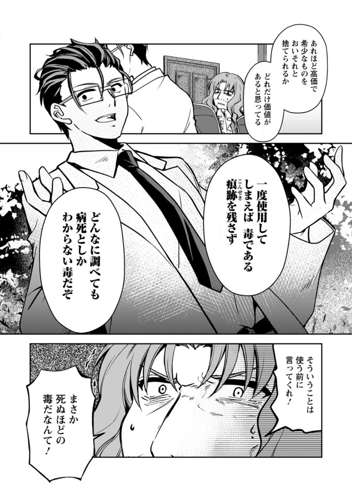 UNTIL I, A FALLEN NOBLEMAN, WAS CALLED THE GREAT SAGE WITH MY HAZURE (?) SKILL “SUPER JACK-OF-ALL-TRADES” (MANGA) - raw - Chapter 15 - https://jpdd.ccdd.to/JPDD/untiliafallennoblemanwascalledthegreatsagewithmyhazureskillsuperjackofalltradesmanga/236658/dmhx3wjybwq.jpg