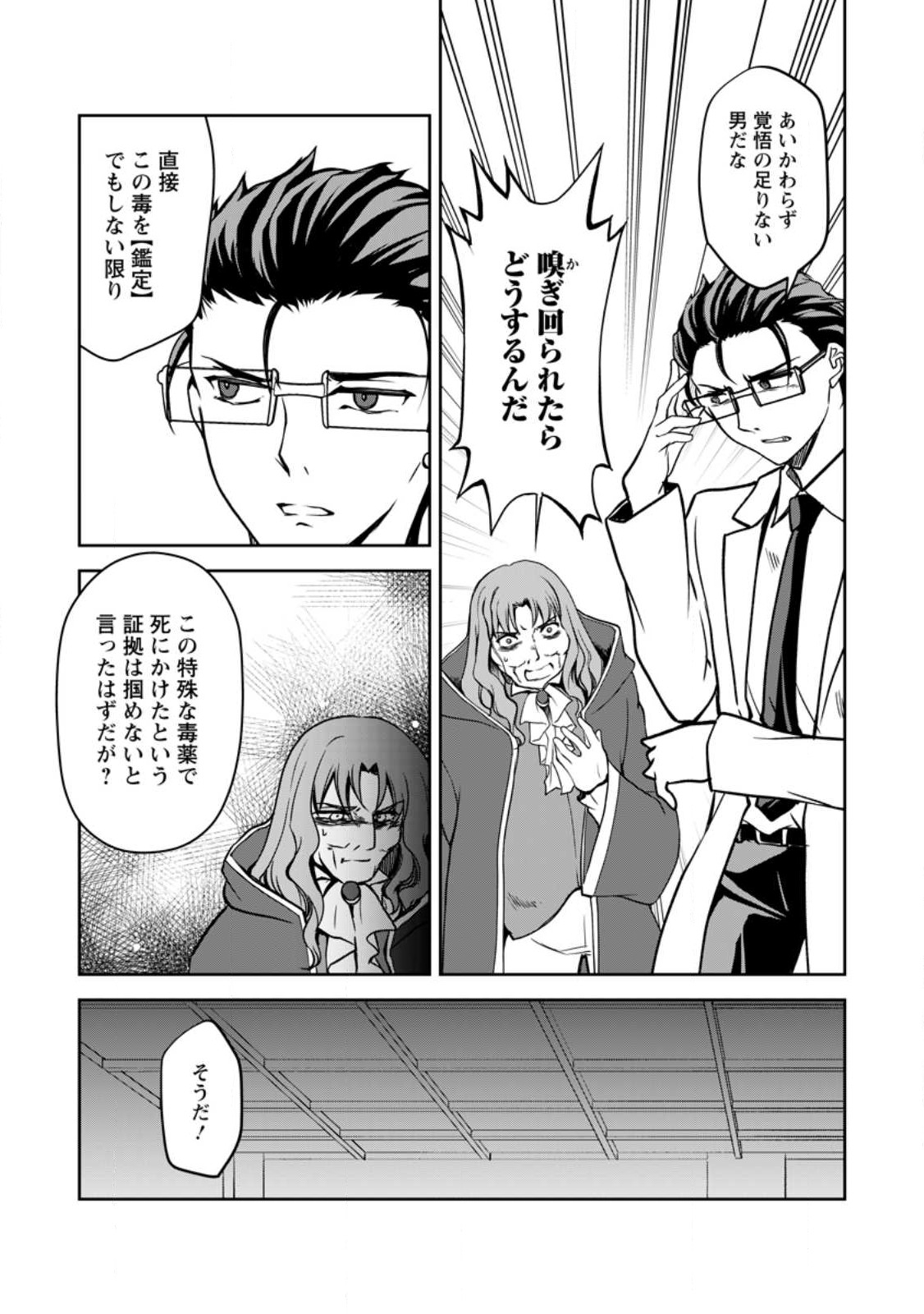 UNTIL I, A FALLEN NOBLEMAN, WAS CALLED THE GREAT SAGE WITH MY HAZURE (?) SKILL “SUPER JACK-OF-ALL-TRADES” (MANGA) - raw - Chapter 15 - https://jpdd.ccdd.to/JPDD/untiliafallennoblemanwascalledthegreatsagewithmyhazureskillsuperjackofalltradesmanga/236658/fu04agi3tx2.jpg
