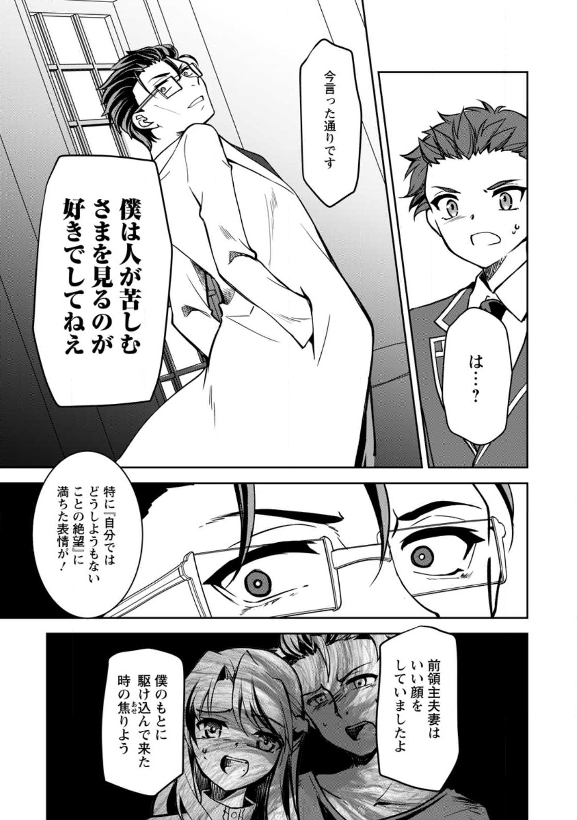 UNTIL I, A FALLEN NOBLEMAN, WAS CALLED THE GREAT SAGE WITH MY HAZURE (?) SKILL “SUPER JACK-OF-ALL-TRADES” (MANGA) - raw - Chapter 15 - https://jpdd.ccdd.to/JPDD/untiliafallennoblemanwascalledthegreatsagewithmyhazureskillsuperjackofalltradesmanga/236658/ghmxt2j25dd.jpg