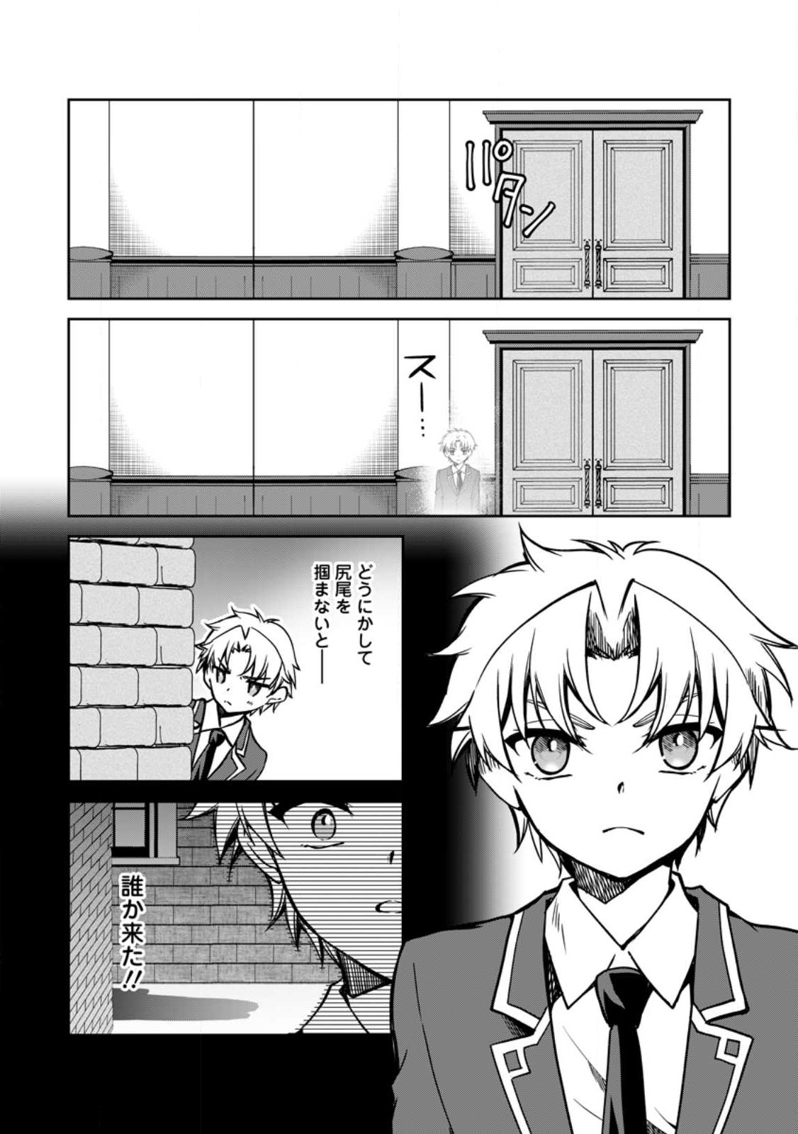 UNTIL I, A FALLEN NOBLEMAN, WAS CALLED THE GREAT SAGE WITH MY HAZURE (?) SKILL “SUPER JACK-OF-ALL-TRADES” (MANGA) - raw - Chapter 15 - https://jpdd.ccdd.to/JPDD/untiliafallennoblemanwascalledthegreatsagewithmyhazureskillsuperjackofalltradesmanga/236658/gqa33o2cnkt.jpg