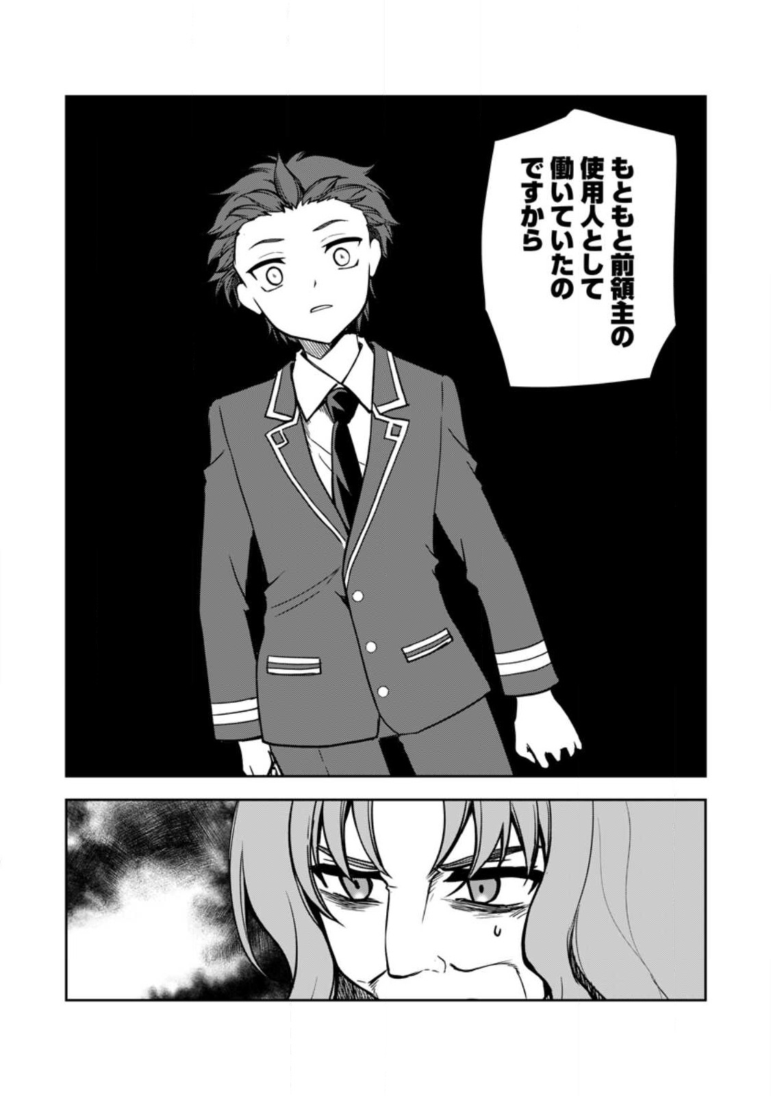 UNTIL I, A FALLEN NOBLEMAN, WAS CALLED THE GREAT SAGE WITH MY HAZURE (?) SKILL “SUPER JACK-OF-ALL-TRADES” (MANGA) - raw - Chapter 15 - https://jpdd.ccdd.to/JPDD/untiliafallennoblemanwascalledthegreatsagewithmyhazureskillsuperjackofalltradesmanga/236658/h44eeph2otk.jpg