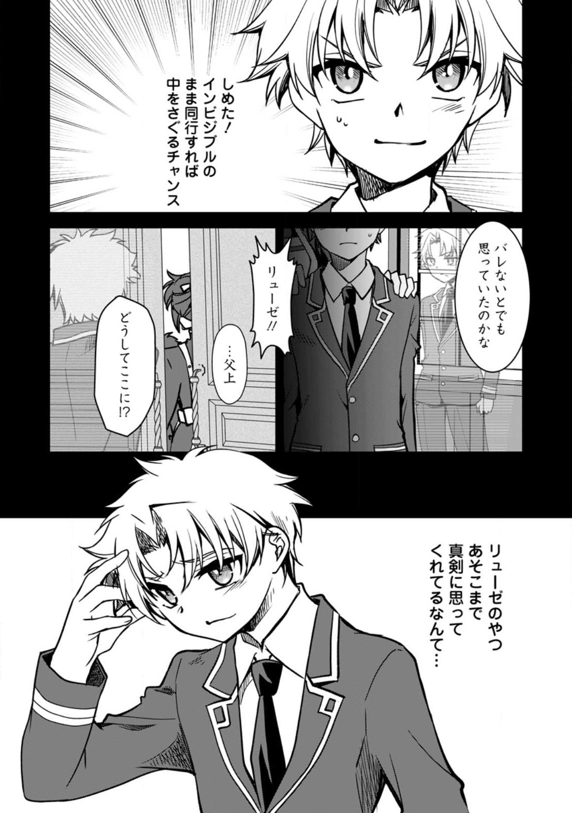 UNTIL I, A FALLEN NOBLEMAN, WAS CALLED THE GREAT SAGE WITH MY HAZURE (?) SKILL “SUPER JACK-OF-ALL-TRADES” (MANGA) - raw - Chapter 15 - https://jpdd.ccdd.to/JPDD/untiliafallennoblemanwascalledthegreatsagewithmyhazureskillsuperjackofalltradesmanga/236658/lqwr5aucmte.jpg