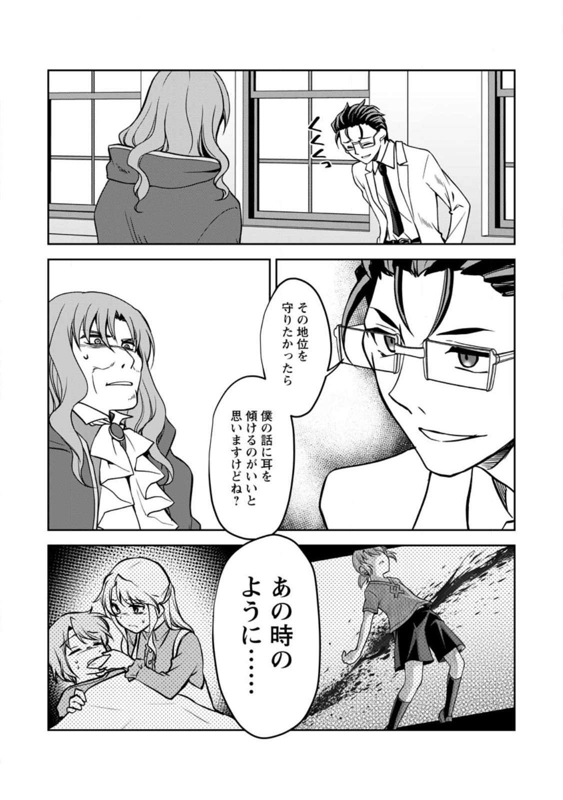 UNTIL I, A FALLEN NOBLEMAN, WAS CALLED THE GREAT SAGE WITH MY HAZURE (?) SKILL “SUPER JACK-OF-ALL-TRADES” (MANGA) - raw - Chapter 15 - https://jpdd.ccdd.to/JPDD/untiliafallennoblemanwascalledthegreatsagewithmyhazureskillsuperjackofalltradesmanga/236658/pbman2nybla.jpg