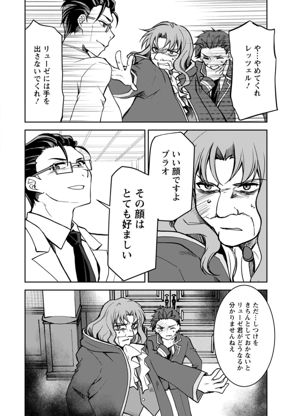 UNTIL I, A FALLEN NOBLEMAN, WAS CALLED THE GREAT SAGE WITH MY HAZURE (?) SKILL “SUPER JACK-OF-ALL-TRADES” (MANGA) - raw - Chapter 15 - https://jpdd.ccdd.to/JPDD/untiliafallennoblemanwascalledthegreatsagewithmyhazureskillsuperjackofalltradesmanga/236658/sbcrbqn4dmi.jpg