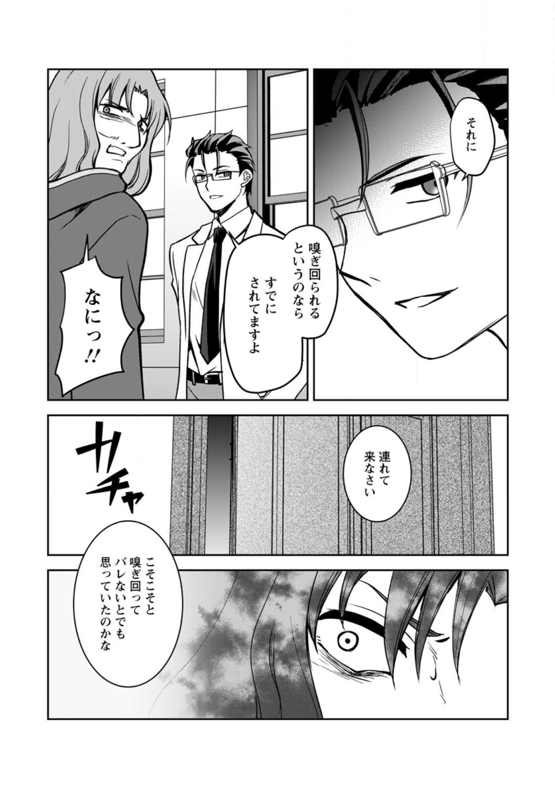 UNTIL I, A FALLEN NOBLEMAN, WAS CALLED THE GREAT SAGE WITH MY HAZURE (?) SKILL “SUPER JACK-OF-ALL-TRADES” (MANGA) - raw - Chapter 15 - https://jpdd.ccdd.to/JPDD/untiliafallennoblemanwascalledthegreatsagewithmyhazureskillsuperjackofalltradesmanga/236658/tihqrxxujvr.jpg