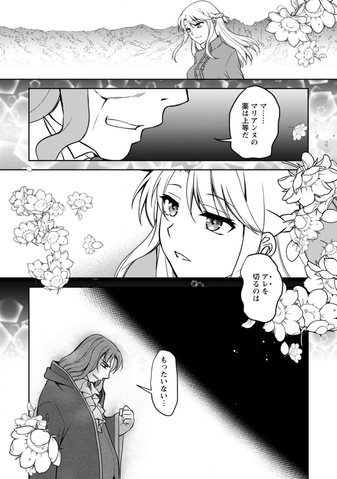 UNTIL I, A FALLEN NOBLEMAN, WAS CALLED THE GREAT SAGE WITH MY HAZURE (?) SKILL “SUPER JACK-OF-ALL-TRADES” (MANGA) - raw - Chapter 15 - https://jpdd.ccdd.to/JPDD/untiliafallennoblemanwascalledthegreatsagewithmyhazureskillsuperjackofalltradesmanga/236658/vt3urmrgvgl.jpg