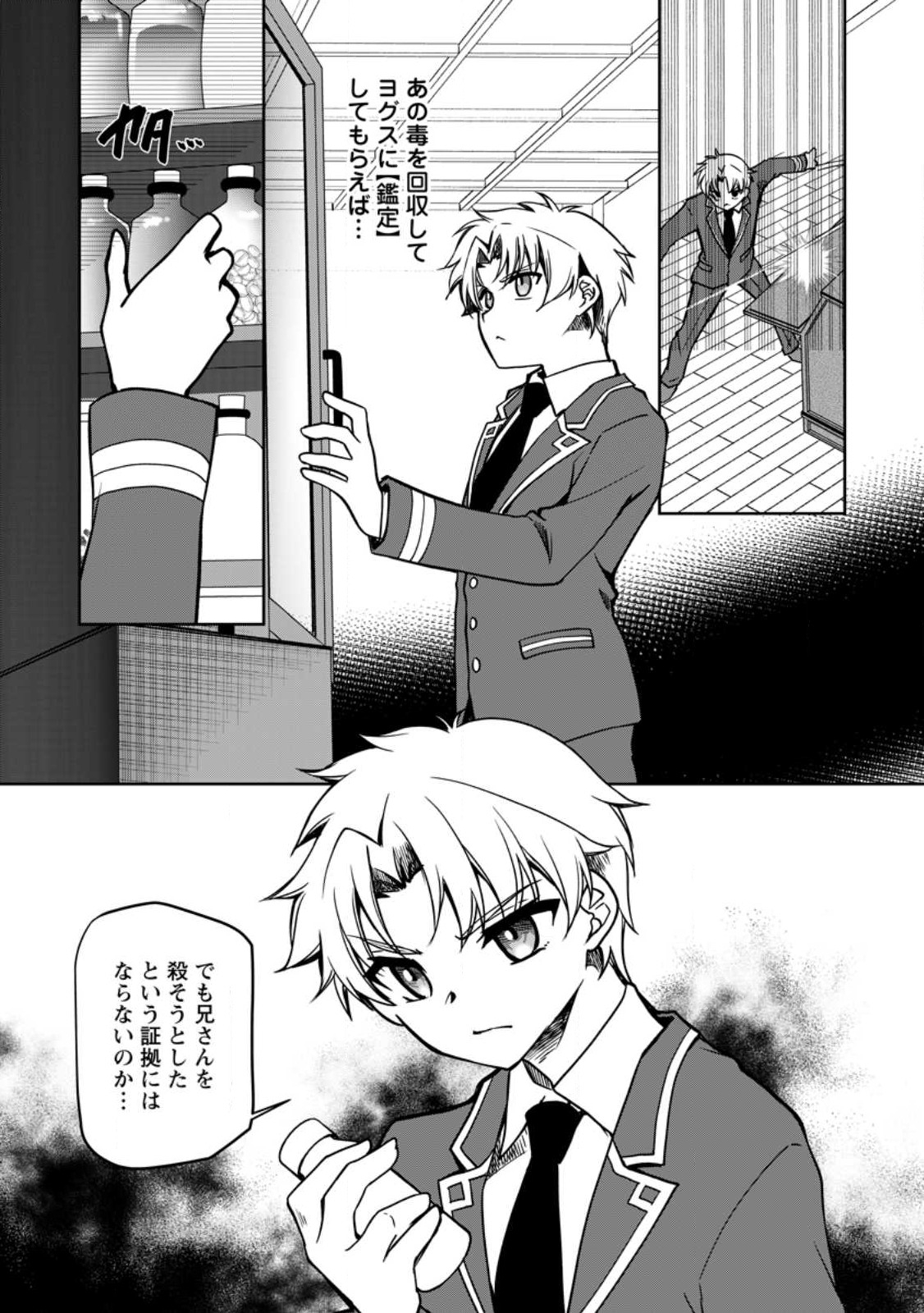 UNTIL I, A FALLEN NOBLEMAN, WAS CALLED THE GREAT SAGE WITH MY HAZURE (?) SKILL “SUPER JACK-OF-ALL-TRADES” (MANGA) - raw - Chapter 15 - https://jpdd.ccdd.to/JPDD/untiliafallennoblemanwascalledthegreatsagewithmyhazureskillsuperjackofalltradesmanga/236658/w0kgjcmmiko.jpg