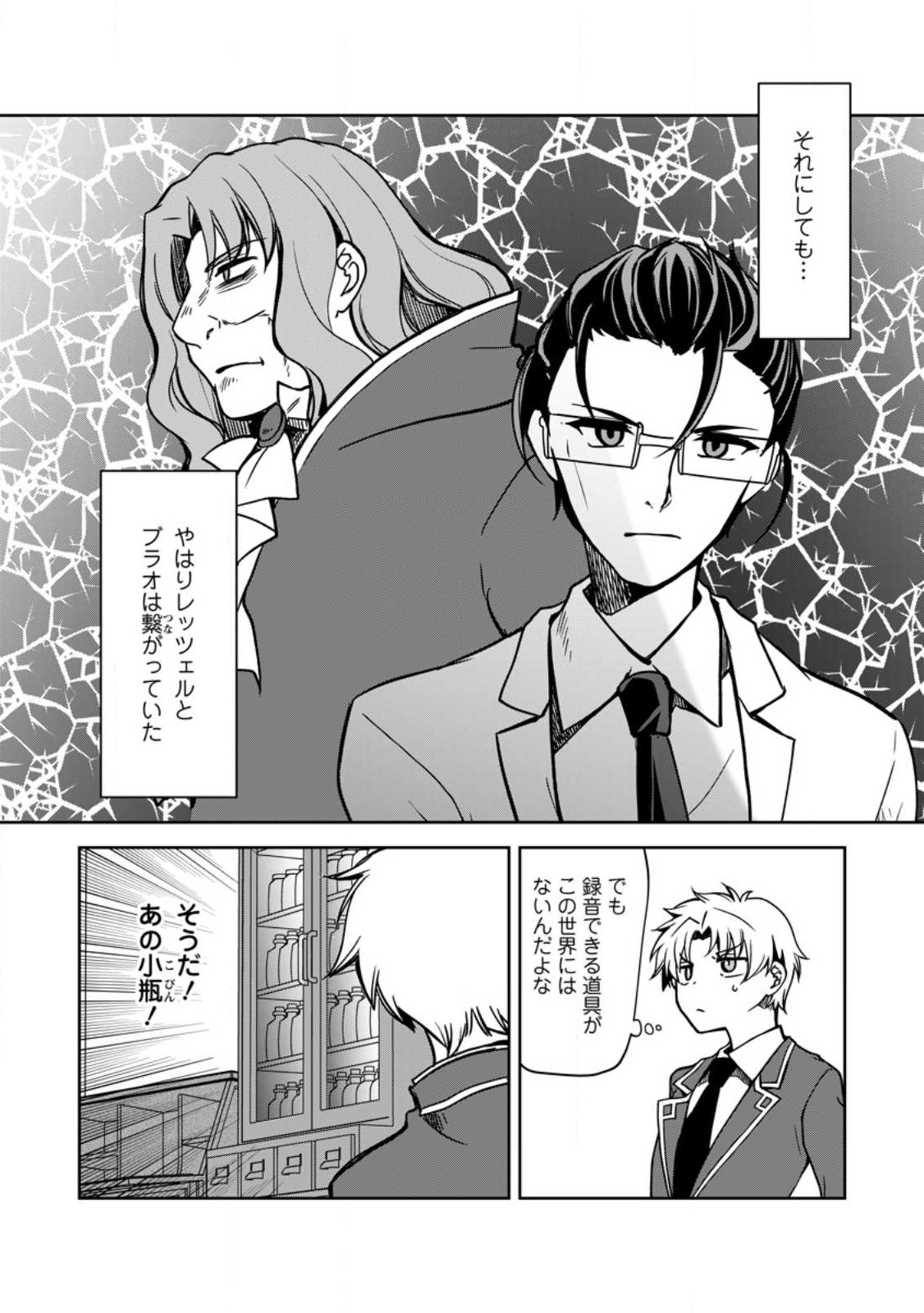 UNTIL I, A FALLEN NOBLEMAN, WAS CALLED THE GREAT SAGE WITH MY HAZURE (?) SKILL “SUPER JACK-OF-ALL-TRADES” (MANGA) - raw - Chapter 15 - https://jpdd.ccdd.to/JPDD/untiliafallennoblemanwascalledthegreatsagewithmyhazureskillsuperjackofalltradesmanga/236658/ykezo0l3utg.jpg