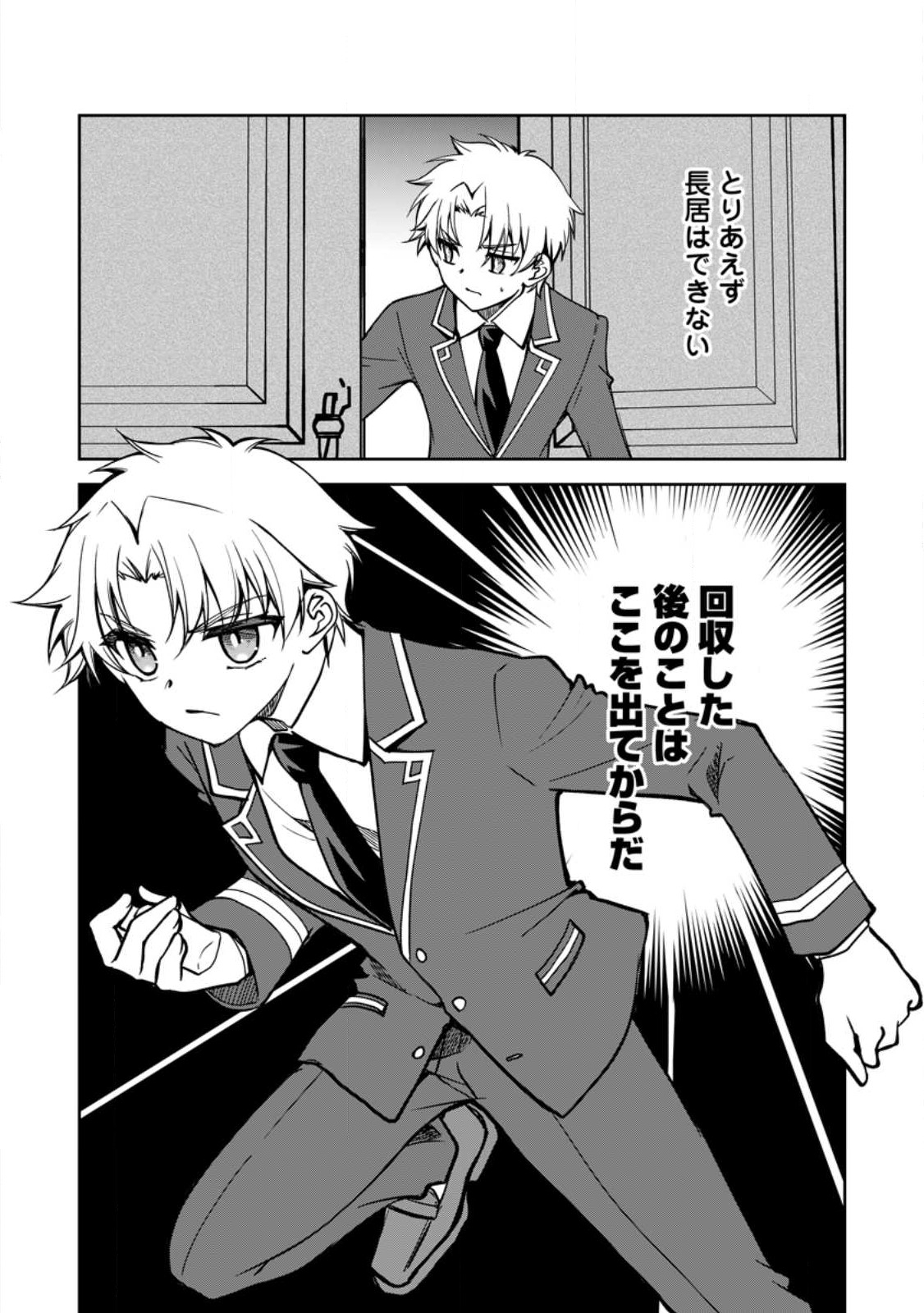 UNTIL I, A FALLEN NOBLEMAN, WAS CALLED THE GREAT SAGE WITH MY HAZURE (?) SKILL “SUPER JACK-OF-ALL-TRADES” (MANGA) - raw - Chapter 15 - https://jpdd.ccdd.to/JPDD/untiliafallennoblemanwascalledthegreatsagewithmyhazureskillsuperjackofalltradesmanga/236658/zo2tgsqiolq.jpg