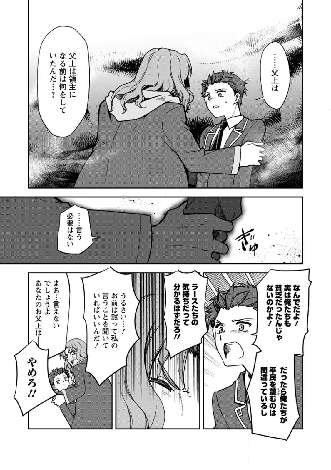 UNTIL I, A FALLEN NOBLEMAN, WAS CALLED THE GREAT SAGE WITH MY HAZURE (?) SKILL “SUPER JACK-OF-ALL-TRADES” (MANGA) - raw - Chapter 15 - https://jpdd.ccdd.to/JPDD/untiliafallennoblemanwascalledthegreatsagewithmyhazureskillsuperjackofalltradesmanga/236658/zuxcwtnxgb4.jpg