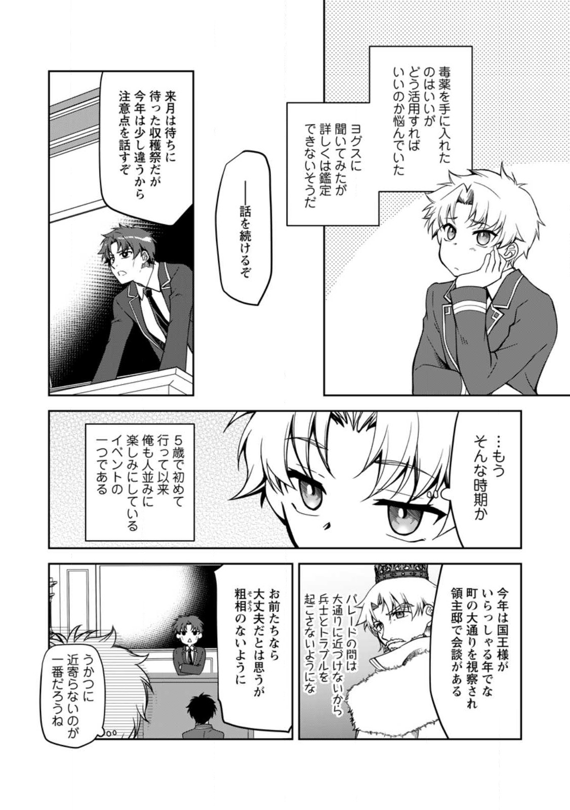 UNTIL I, A FALLEN NOBLEMAN, WAS CALLED THE GREAT SAGE WITH MY HAZURE (?) SKILL “SUPER JACK-OF-ALL-TRADES” (MANGA) - raw - Chapter 16.1 - https://jpdd.ccdd.to/JPDD/untiliafallennoblemanwascalledthegreatsagewithmyhazureskillsuperjackofalltradesmanga/241808/052gadiwbf4.jpg