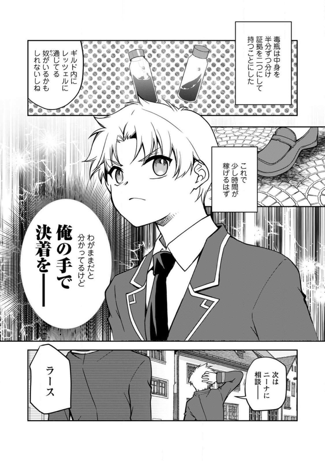 UNTIL I, A FALLEN NOBLEMAN, WAS CALLED THE GREAT SAGE WITH MY HAZURE (?) SKILL “SUPER JACK-OF-ALL-TRADES” (MANGA) - raw - Chapter 16.1 - https://jpdd.ccdd.to/JPDD/untiliafallennoblemanwascalledthegreatsagewithmyhazureskillsuperjackofalltradesmanga/241808/3zvgvkzctq5.jpg