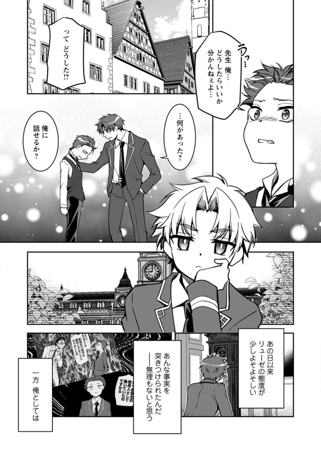 UNTIL I, A FALLEN NOBLEMAN, WAS CALLED THE GREAT SAGE WITH MY HAZURE (?) SKILL “SUPER JACK-OF-ALL-TRADES” (MANGA) - raw - Chapter 16.1 - https://jpdd.ccdd.to/JPDD/untiliafallennoblemanwascalledthegreatsagewithmyhazureskillsuperjackofalltradesmanga/241808/3zxty2b1nhb.jpg