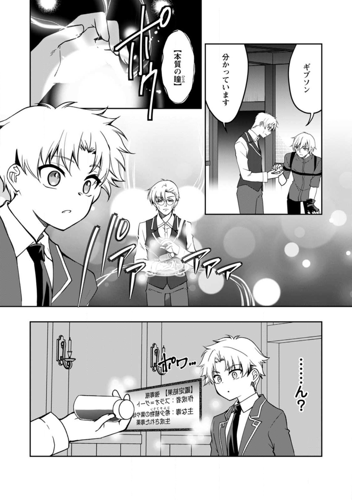 UNTIL I, A FALLEN NOBLEMAN, WAS CALLED THE GREAT SAGE WITH MY HAZURE (?) SKILL “SUPER JACK-OF-ALL-TRADES” (MANGA) - raw - Chapter 16.1 - https://jpdd.ccdd.to/JPDD/untiliafallennoblemanwascalledthegreatsagewithmyhazureskillsuperjackofalltradesmanga/241808/ajyqck250pt.jpg