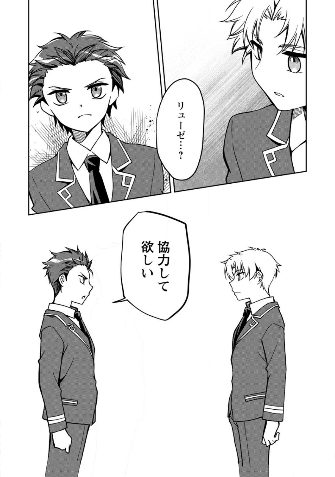 UNTIL I, A FALLEN NOBLEMAN, WAS CALLED THE GREAT SAGE WITH MY HAZURE (?) SKILL “SUPER JACK-OF-ALL-TRADES” (MANGA) - raw - Chapter 16.1 - https://jpdd.ccdd.to/JPDD/untiliafallennoblemanwascalledthegreatsagewithmyhazureskillsuperjackofalltradesmanga/241808/cu3tdimwb5g.jpg