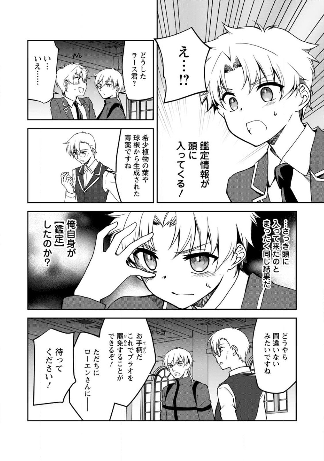 UNTIL I, A FALLEN NOBLEMAN, WAS CALLED THE GREAT SAGE WITH MY HAZURE (?) SKILL “SUPER JACK-OF-ALL-TRADES” (MANGA) - raw - Chapter 16.1 - https://jpdd.ccdd.to/JPDD/untiliafallennoblemanwascalledthegreatsagewithmyhazureskillsuperjackofalltradesmanga/241808/i3srepkydqh.jpg