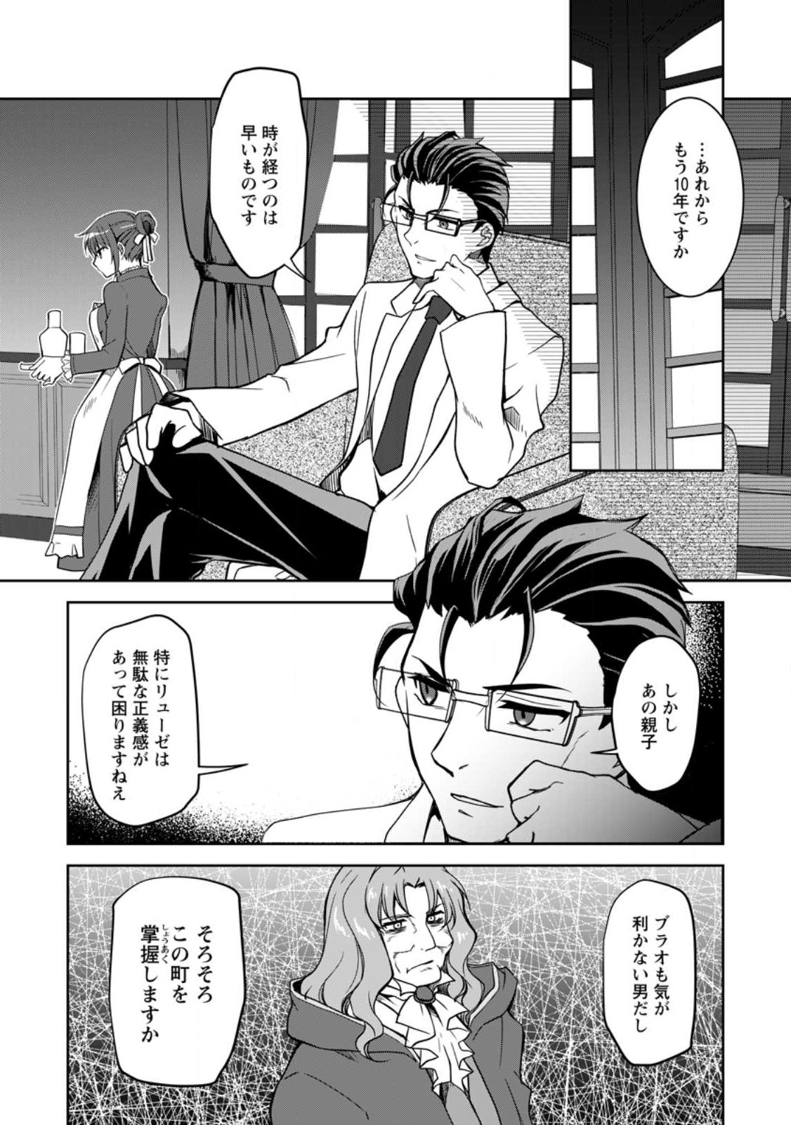 UNTIL I, A FALLEN NOBLEMAN, WAS CALLED THE GREAT SAGE WITH MY HAZURE (?) SKILL “SUPER JACK-OF-ALL-TRADES” (MANGA) - raw - Chapter 16.1 - https://jpdd.ccdd.to/JPDD/untiliafallennoblemanwascalledthegreatsagewithmyhazureskillsuperjackofalltradesmanga/241808/r34mnz53ybi.jpg