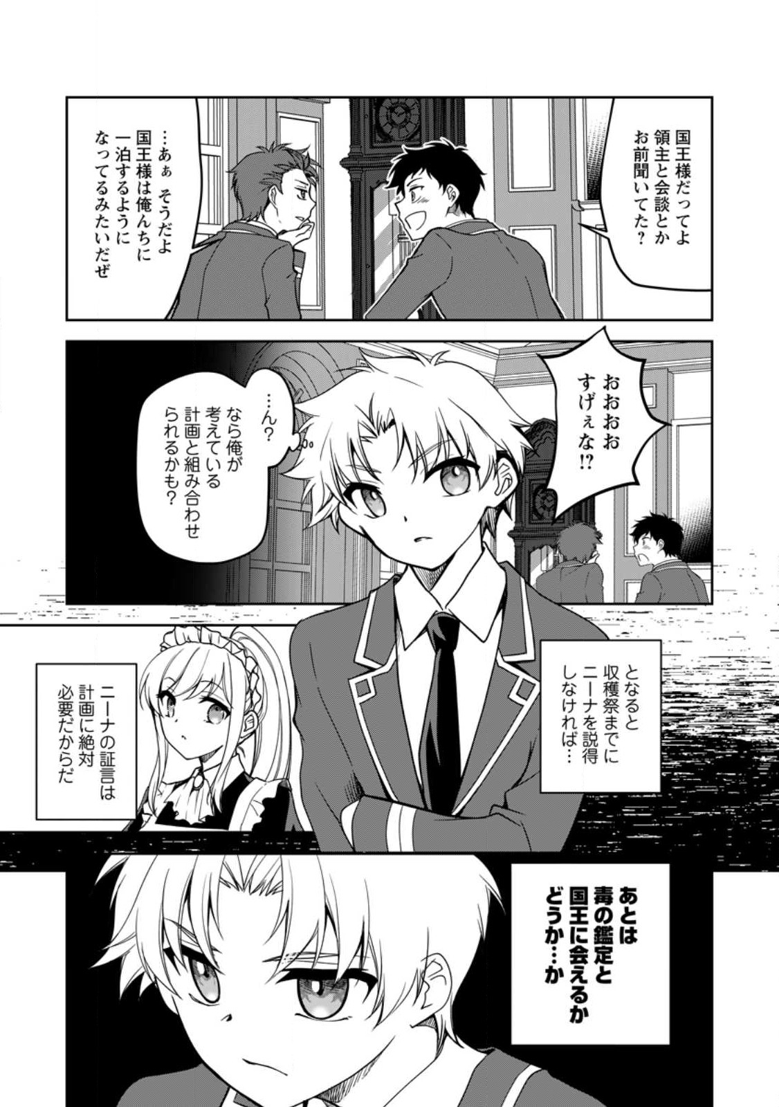 UNTIL I, A FALLEN NOBLEMAN, WAS CALLED THE GREAT SAGE WITH MY HAZURE (?) SKILL “SUPER JACK-OF-ALL-TRADES” (MANGA) - raw - Chapter 16.1 - https://jpdd.ccdd.to/JPDD/untiliafallennoblemanwascalledthegreatsagewithmyhazureskillsuperjackofalltradesmanga/241808/tovzr3lwqhi.jpg