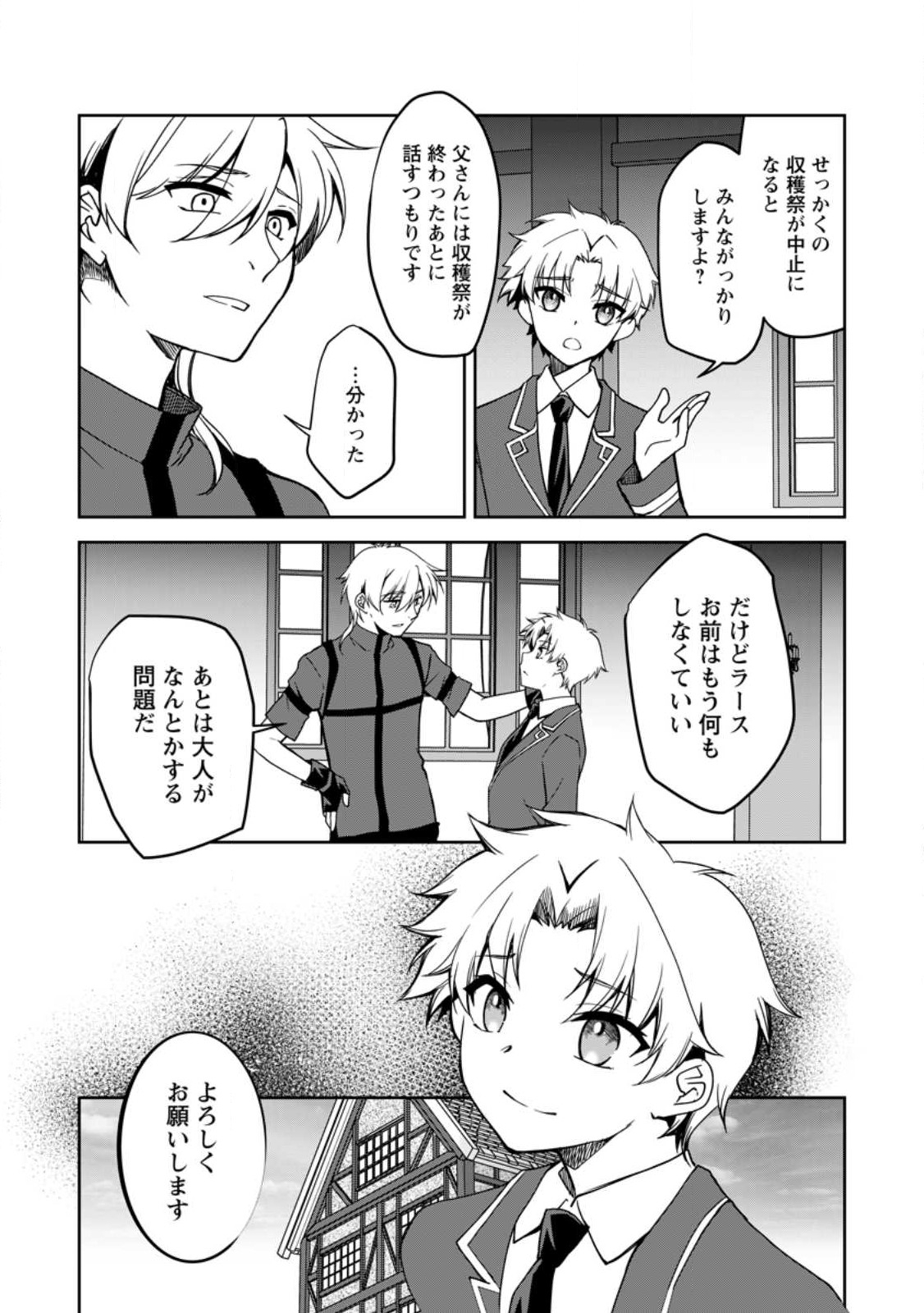 UNTIL I, A FALLEN NOBLEMAN, WAS CALLED THE GREAT SAGE WITH MY HAZURE (?) SKILL “SUPER JACK-OF-ALL-TRADES” (MANGA) - raw - Chapter 16.1 - https://jpdd.ccdd.to/JPDD/untiliafallennoblemanwascalledthegreatsagewithmyhazureskillsuperjackofalltradesmanga/241808/wntsnij0csw.jpg