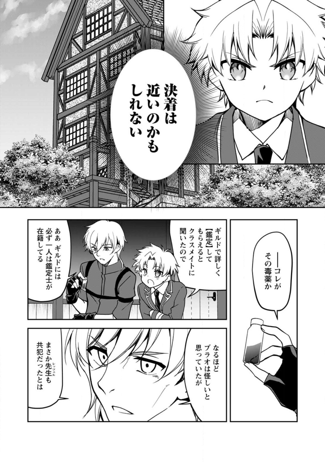 UNTIL I, A FALLEN NOBLEMAN, WAS CALLED THE GREAT SAGE WITH MY HAZURE (?) SKILL “SUPER JACK-OF-ALL-TRADES” (MANGA) - raw - Chapter 16.1 - https://jpdd.ccdd.to/JPDD/untiliafallennoblemanwascalledthegreatsagewithmyhazureskillsuperjackofalltradesmanga/241808/xuieoc0b513.jpg