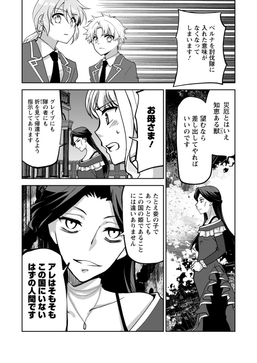 UNTIL I, A FALLEN NOBLEMAN, WAS CALLED THE GREAT SAGE WITH MY HAZURE (?) SKILL “SUPER JACK-OF-ALL-TRADES” (MANGA) - raw - Chapter 24.3 - https://jpdd.ccdd.to/JPDD/untiliafallennoblemanwascalledthegreatsagewithmyhazureskillsuperjackofalltradesmanga/243000/1e1qh1b4vcr.jpg