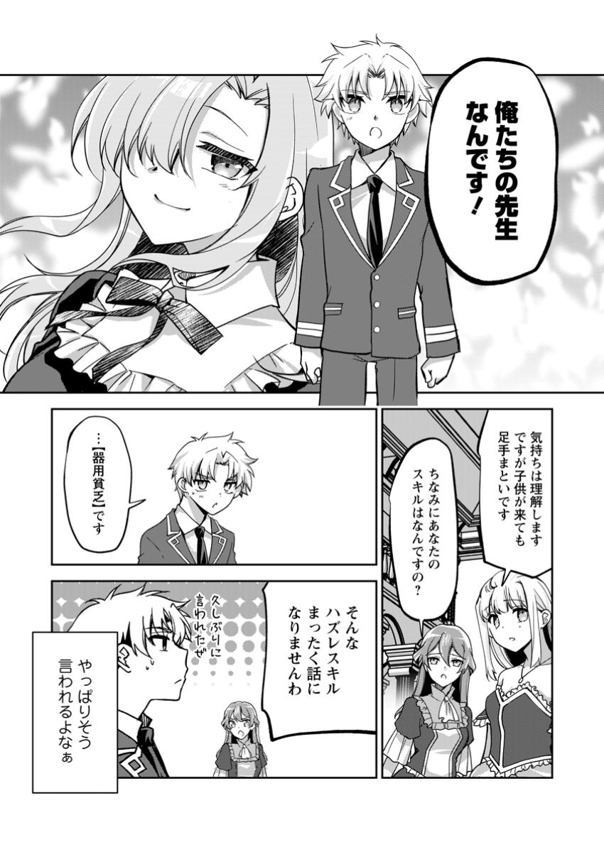 UNTIL I, A FALLEN NOBLEMAN, WAS CALLED THE GREAT SAGE WITH MY HAZURE (?) SKILL “SUPER JACK-OF-ALL-TRADES” (MANGA) - raw - Chapter 24.3 - https://jpdd.ccdd.to/JPDD/untiliafallennoblemanwascalledthegreatsagewithmyhazureskillsuperjackofalltradesmanga/243000/41iftv1i5v2.jpg