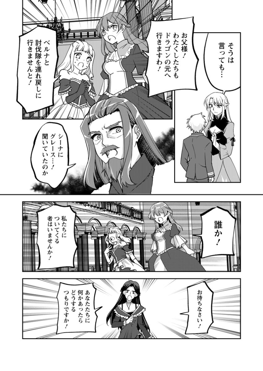 UNTIL I, A FALLEN NOBLEMAN, WAS CALLED THE GREAT SAGE WITH MY HAZURE (?) SKILL “SUPER JACK-OF-ALL-TRADES” (MANGA) - raw - Chapter 24.3 - https://jpdd.ccdd.to/JPDD/untiliafallennoblemanwascalledthegreatsagewithmyhazureskillsuperjackofalltradesmanga/243000/5yvbu1sqgq3.jpg
