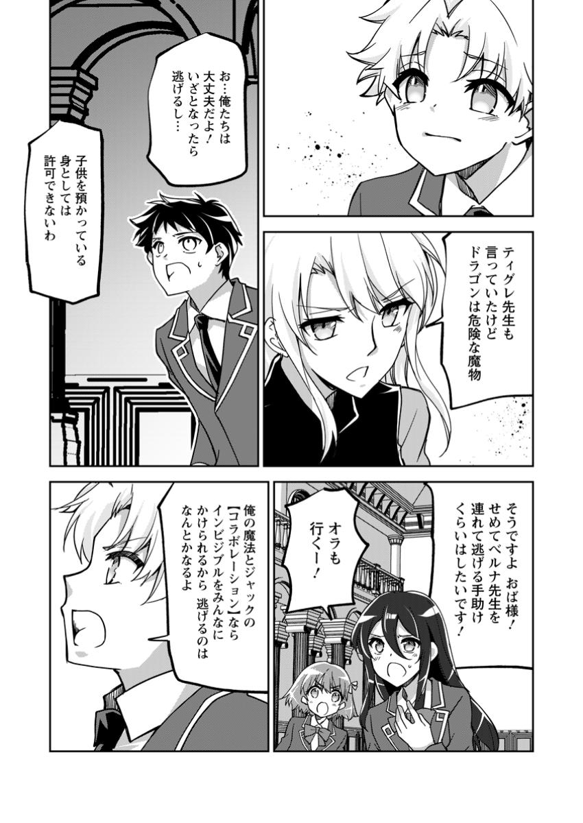 UNTIL I, A FALLEN NOBLEMAN, WAS CALLED THE GREAT SAGE WITH MY HAZURE (?) SKILL “SUPER JACK-OF-ALL-TRADES” (MANGA) - raw - Chapter 24.3 - https://jpdd.ccdd.to/JPDD/untiliafallennoblemanwascalledthegreatsagewithmyhazureskillsuperjackofalltradesmanga/243000/a54vrvgymj0.jpg