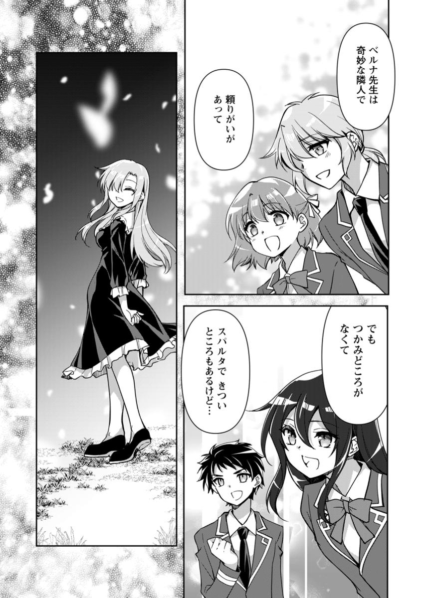 UNTIL I, A FALLEN NOBLEMAN, WAS CALLED THE GREAT SAGE WITH MY HAZURE (?) SKILL “SUPER JACK-OF-ALL-TRADES” (MANGA) - raw - Chapter 24.3 - https://jpdd.ccdd.to/JPDD/untiliafallennoblemanwascalledthegreatsagewithmyhazureskillsuperjackofalltradesmanga/243000/ae2rgpodlsh.jpg
